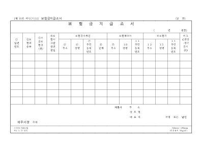 보험금지급조서 보험금지급조서